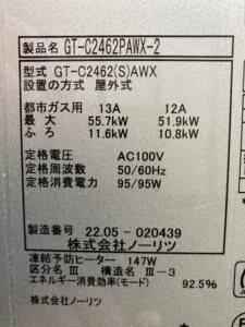 GT-C2462PAWX-2 BL 、ノーリツ、24号、エコジョーズ、プレミアムタイプ、屋外壁掛型、給湯器